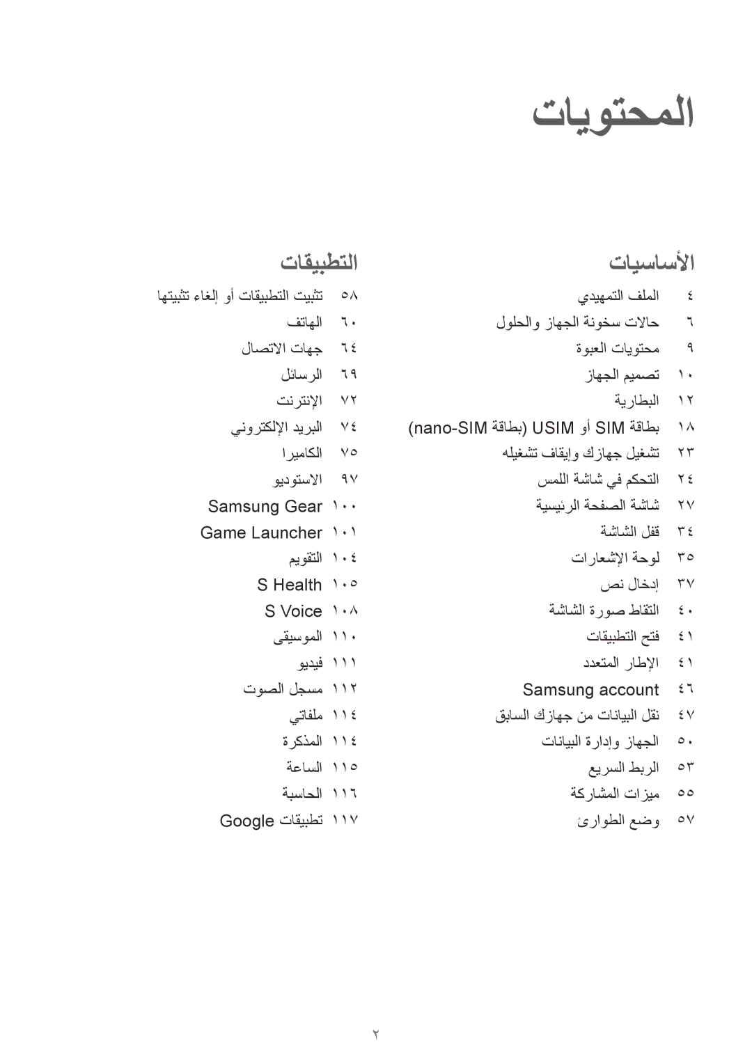 Samsung SM-G920IZDAKSA, SM-G920IZKAKSA, SM-G920XZDAKSA, SM-G920IZWEKSA, SM-G920IZDEKSA, SM-G920IZKEKSA manual تايوتحملا 