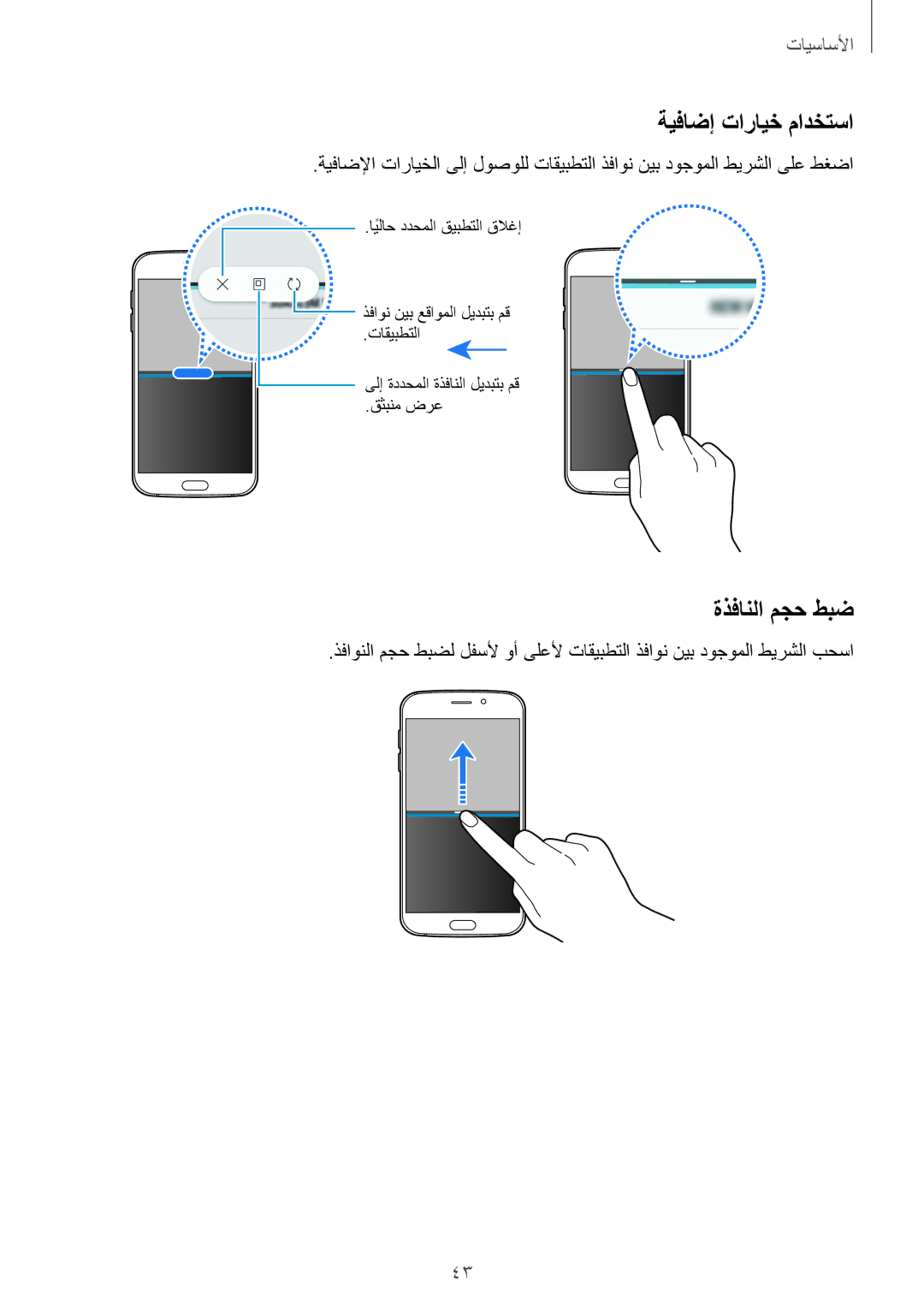 Samsung SM-G920IZWAKSA, SM-G920IZKAKSA, SM-G920XZDAKSA, SM-G920IZDAKSA, SM-G920IZWEKSA ةيفاضإ تارايخ مادختسا, ةذفانلا مجح طبض 