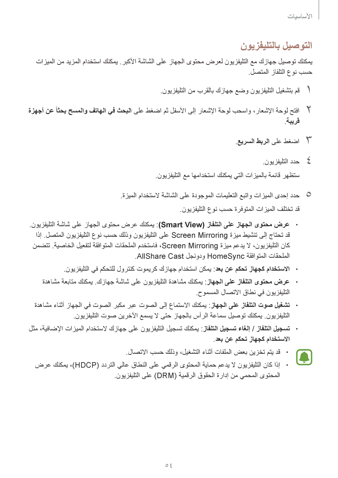 Samsung SM-G920IZBEKSA, SM-G920IZKAKSA manual نويزفيلتلاب ليصوتلا, ةبيرق عيرسلا طبرلا ىلع طغضا3, دعب نع مكحت زاهجك مادختسلاا 