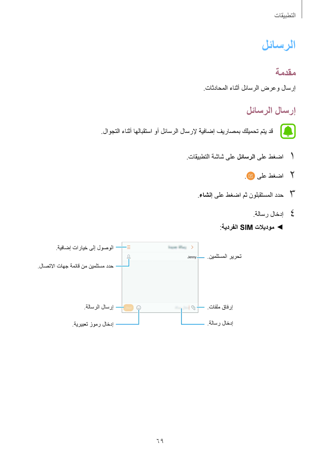 Samsung SM-G920FZKAKSA, SM-G920IZKAKSA, SM-G920XZDAKSA, SM-G920IZDAKSA, SM-G920IZWEKSA, SM-G920IZDEKSA manual لئاسرلا لاسرإ 