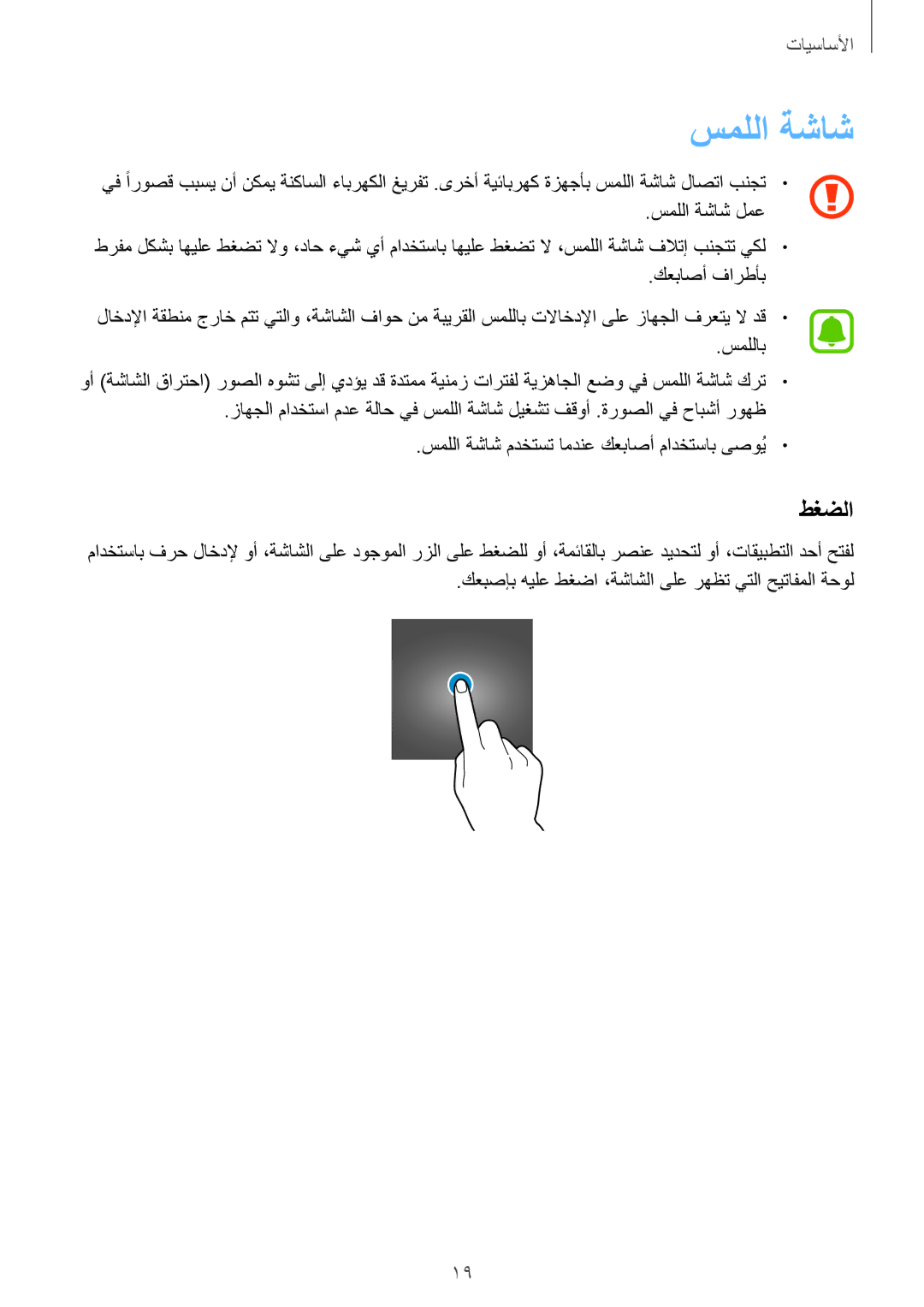 Samsung SM-G920IZWAKSA, SM-G920IZKAKSA, SM-G920XZDAKSA, SM-G920IZDAKSA, SM-G920IZWEKSA, SM-G920IZDEKSA manual سمللا ةشاش, طغضلا 