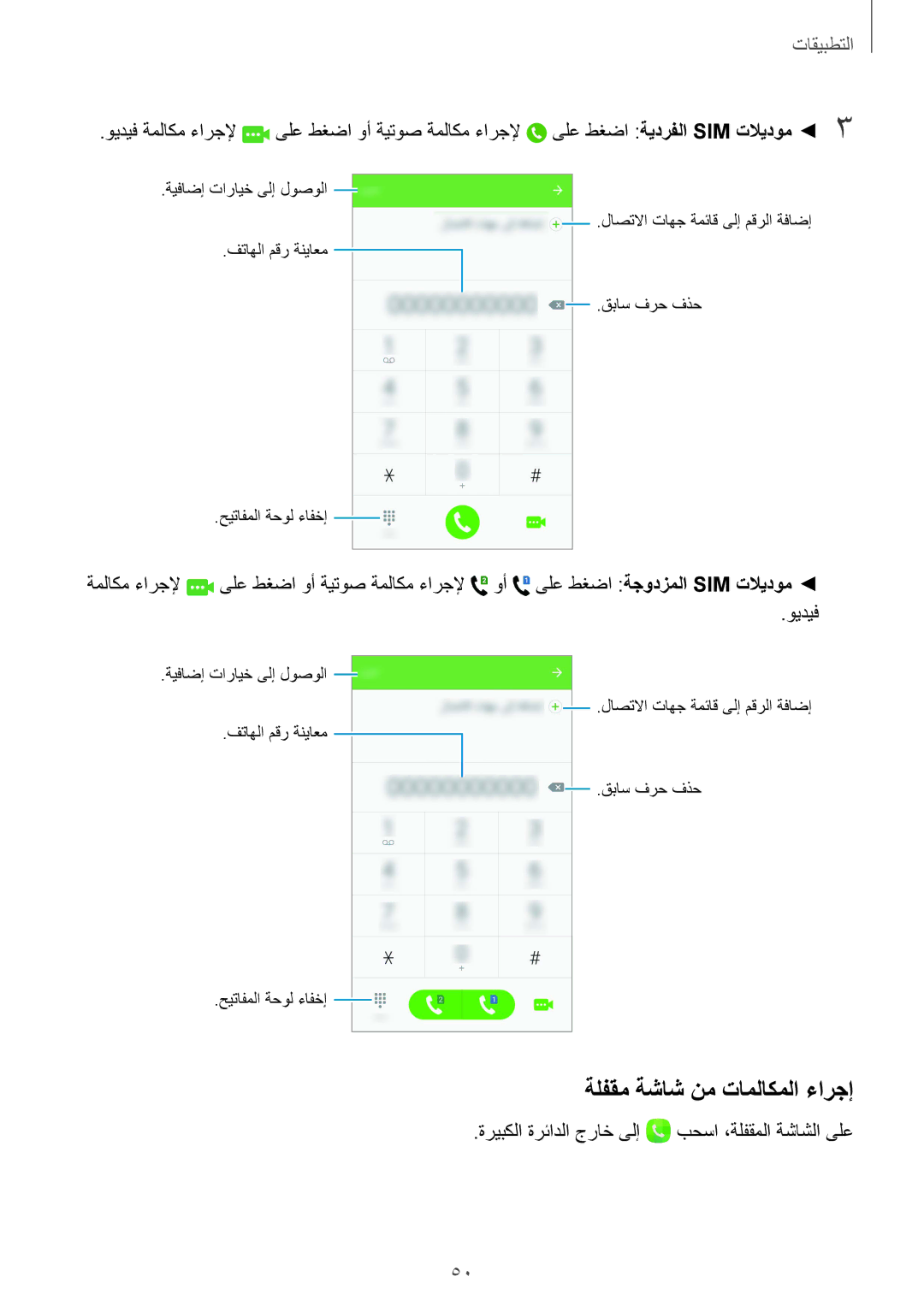 Samsung SM-G920IZDAKSA, SM-G920IZKAKSA, SM-G920XZDAKSA, SM-G920IZWEKSA, SM-G920IZDEKSA manual ةلفقم ةشاش نم تاملاكملا ءارجإ 