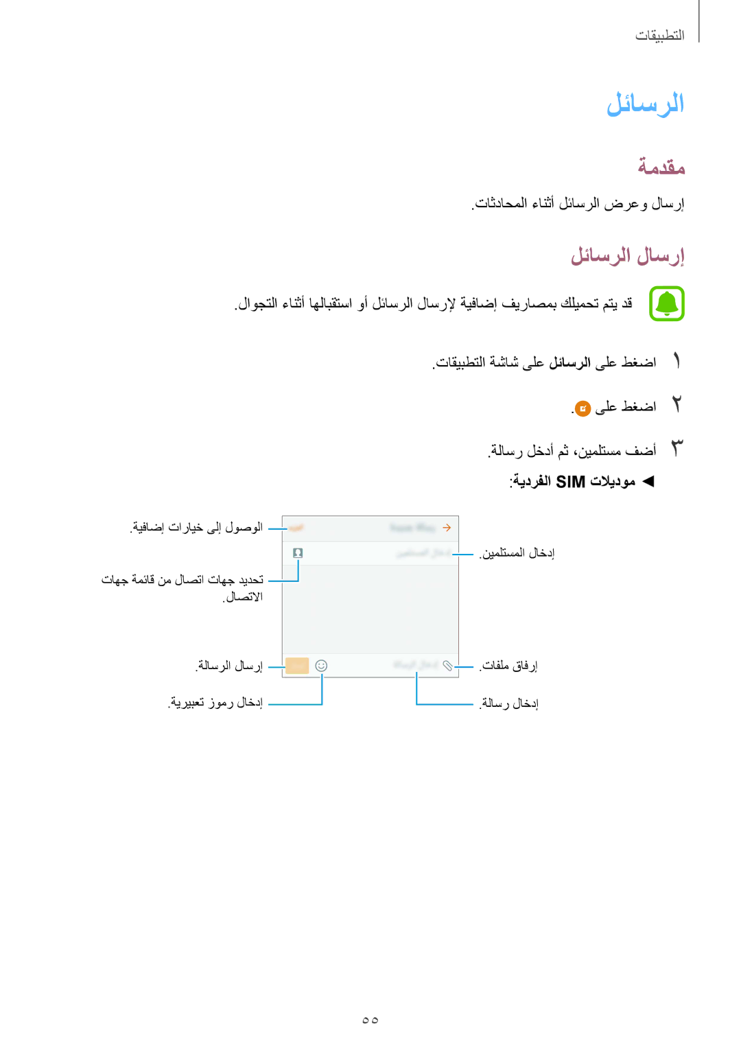 Samsung SM-G920IZWAKSA, SM-G920IZKAKSA, SM-G920XZDAKSA, SM-G920IZDAKSA, SM-G920IZWEKSA, SM-G920IZDEKSA manual لئاسرلا لاسرإ 