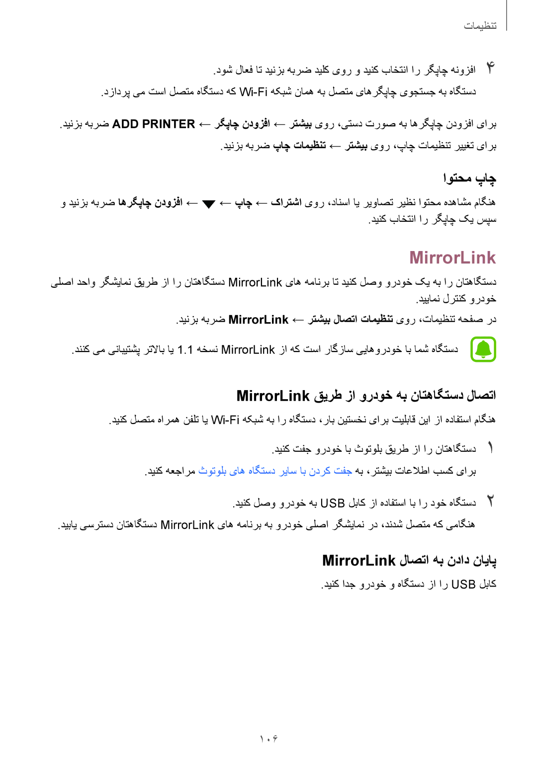 Samsung SM-G920FZKAKSA manual اوتحم پاچ, MirrorLink قیرط زا وردوخ هب ناتهاگتسد لاصتا, MirrorLink لاصتا هب نداد نایاپ 