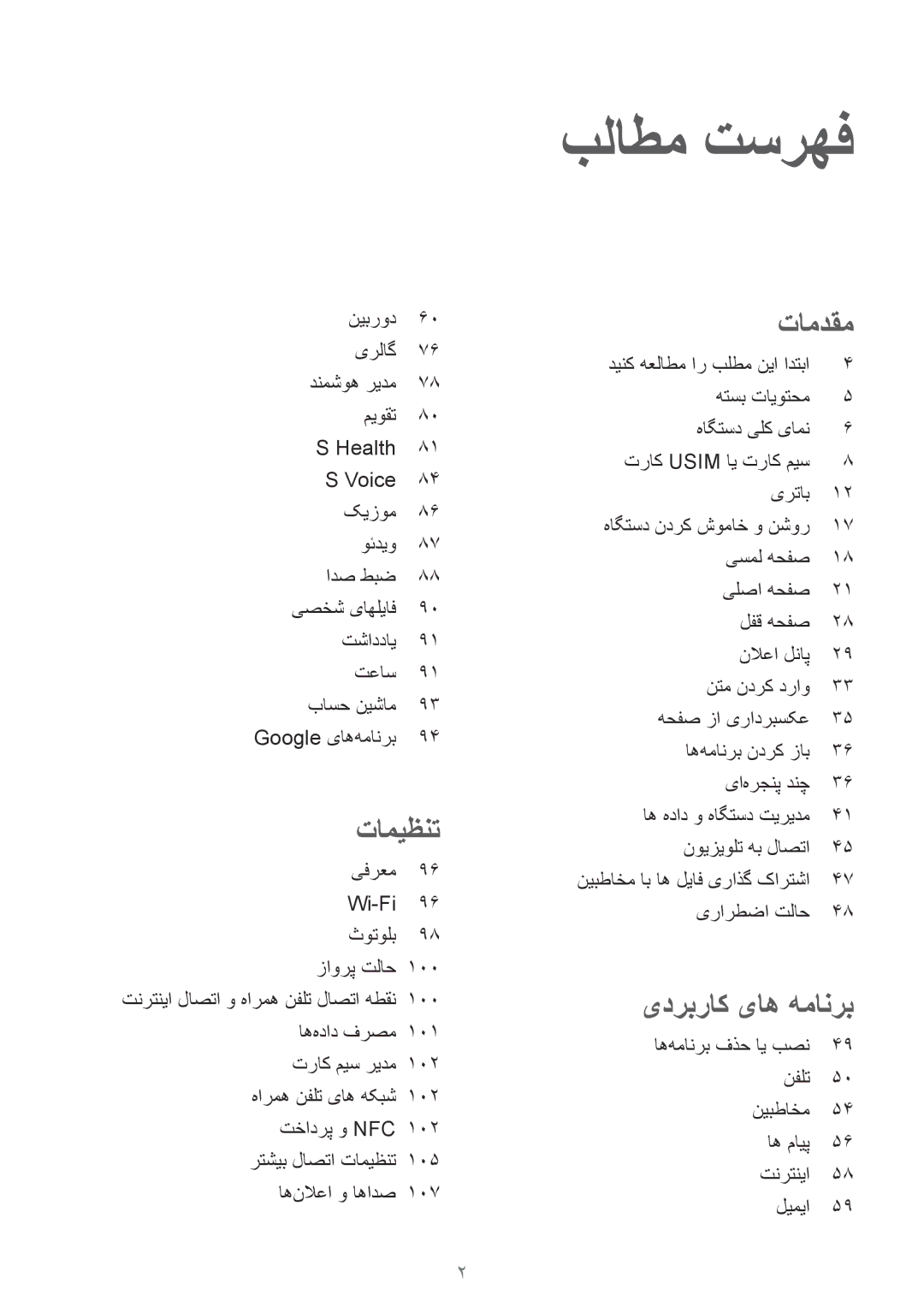 Samsung SM-G920FZKAKSA, SM-G920XZDAKSA, SM-G920XZKAKSA, SM-G920XZWAKSA manual بلاطم تسرهف 