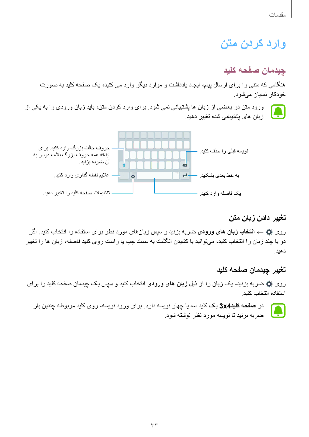 Samsung SM-G920XZKAKSA, SM-G920XZDAKSA, SM-G920FZKAKSA manual نتم ندرک دراو, نتم نابز نداد رییغت, دیلک هحفص نامدیچ رییغت 