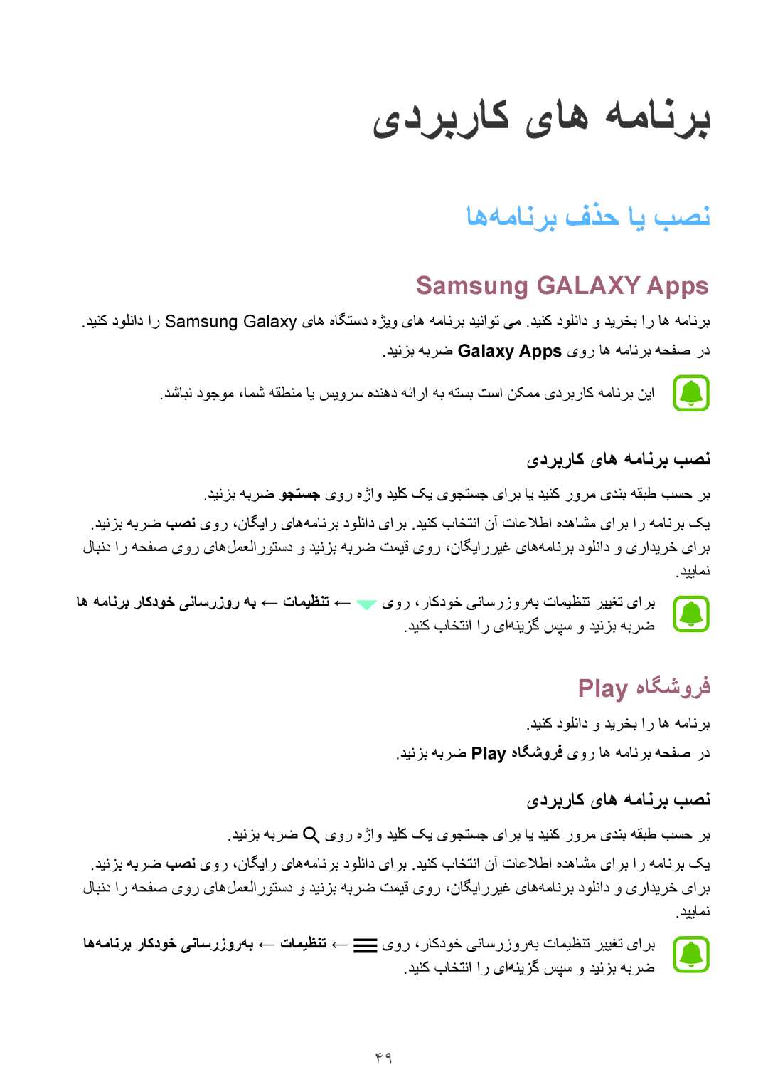 Samsung SM-G920XZKAKSA, SM-G920XZDAKSA اه‌همانرب فذح ای بصن, Samsung‏ Galaxy Apps, Play هاگشورف, یدربراک یاه همانرب بصن 