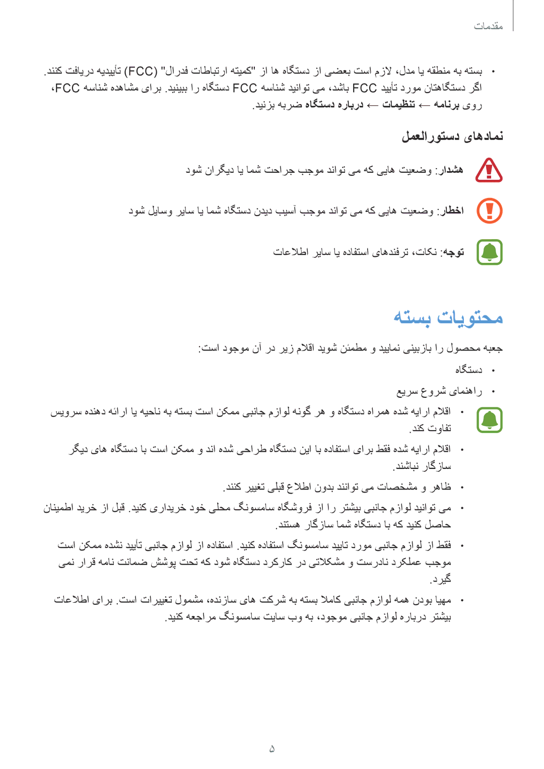 Samsung SM-G920XZKAKSA, SM-G920XZDAKSA هتسب تایوتحم, لمعلاروتسد یاهدامن, دینزب هبرض هاگتسد هرابرد ← تامیظنت ← همانرب یور 