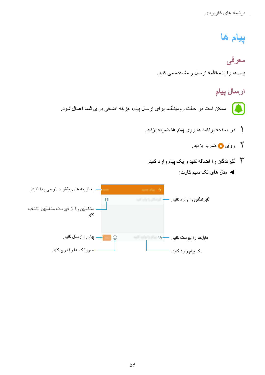 Samsung SM-G920XZDAKSA, SM-G920XZKAKSA, SM-G920FZKAKSA, SM-G920XZWAKSA manual اه مایپ, مایپ لاسرا 