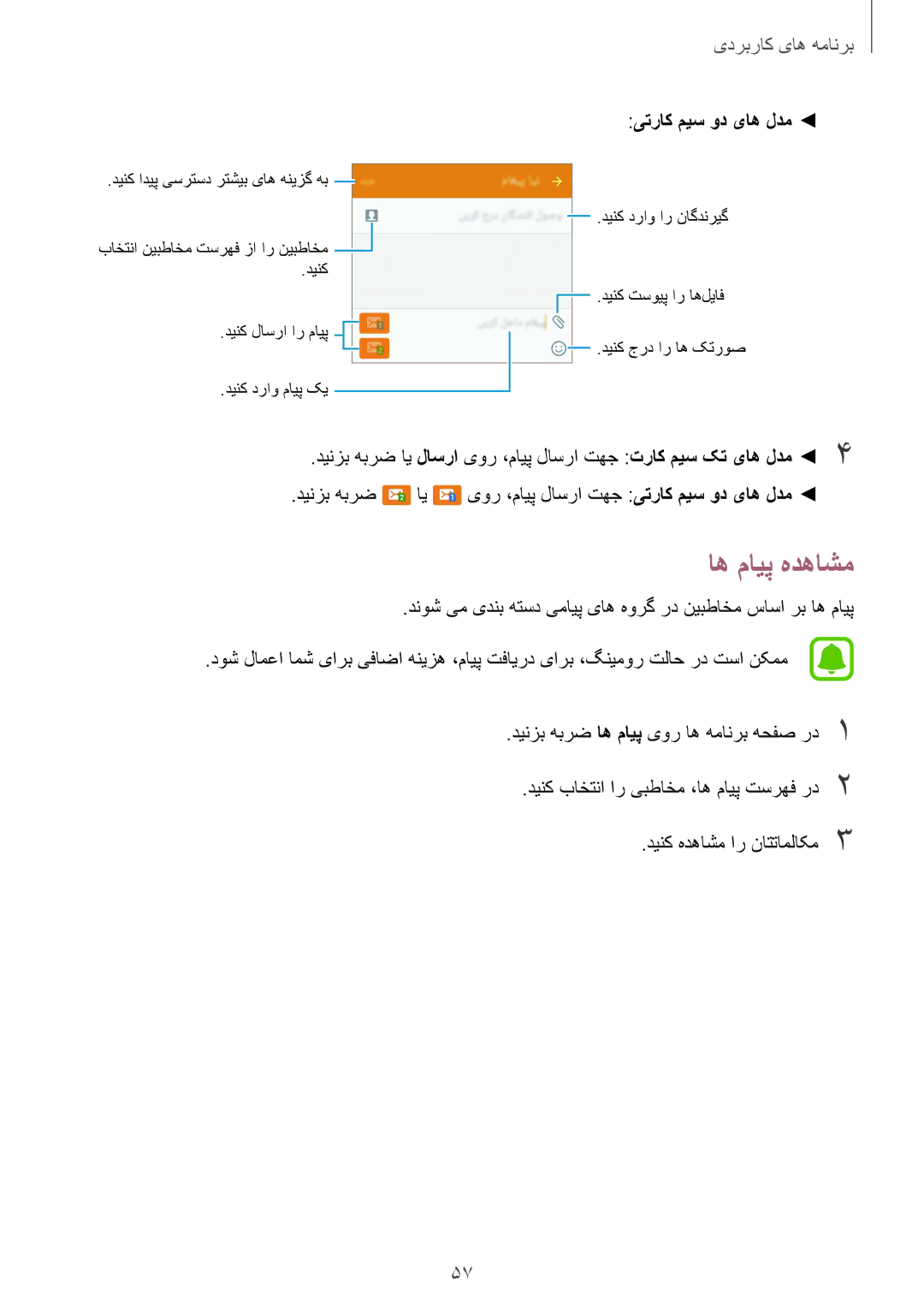 Samsung SM-G920XZKAKSA, SM-G920XZDAKSA, SM-G920FZKAKSA, SM-G920XZWAKSA manual اه مایپ هدهاشم, یتراک میس ود یاه لدم 