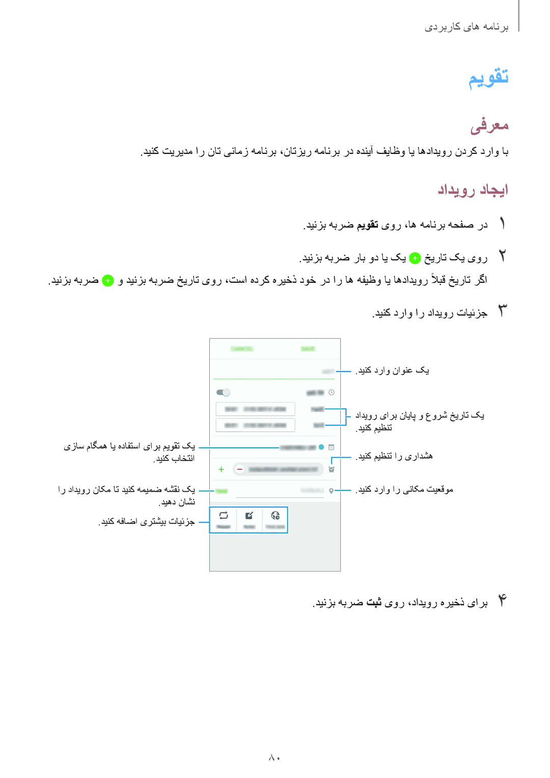 Samsung SM-G920XZDAKSA, SM-G920XZKAKSA, SM-G920FZKAKSA, SM-G920XZWAKSA manual میوقت, دادیور داجیا 