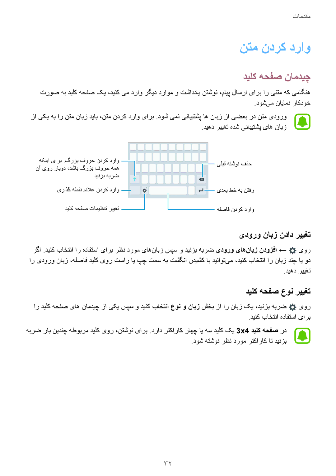 Samsung SM-G920XZDAKSA, SM-G920XZKAKSA manual نتم ندرک دراو, دیلک هحفص نامدیچ, یدورو نابز نداد رییغت, دیلک هحفص عون رییغت 