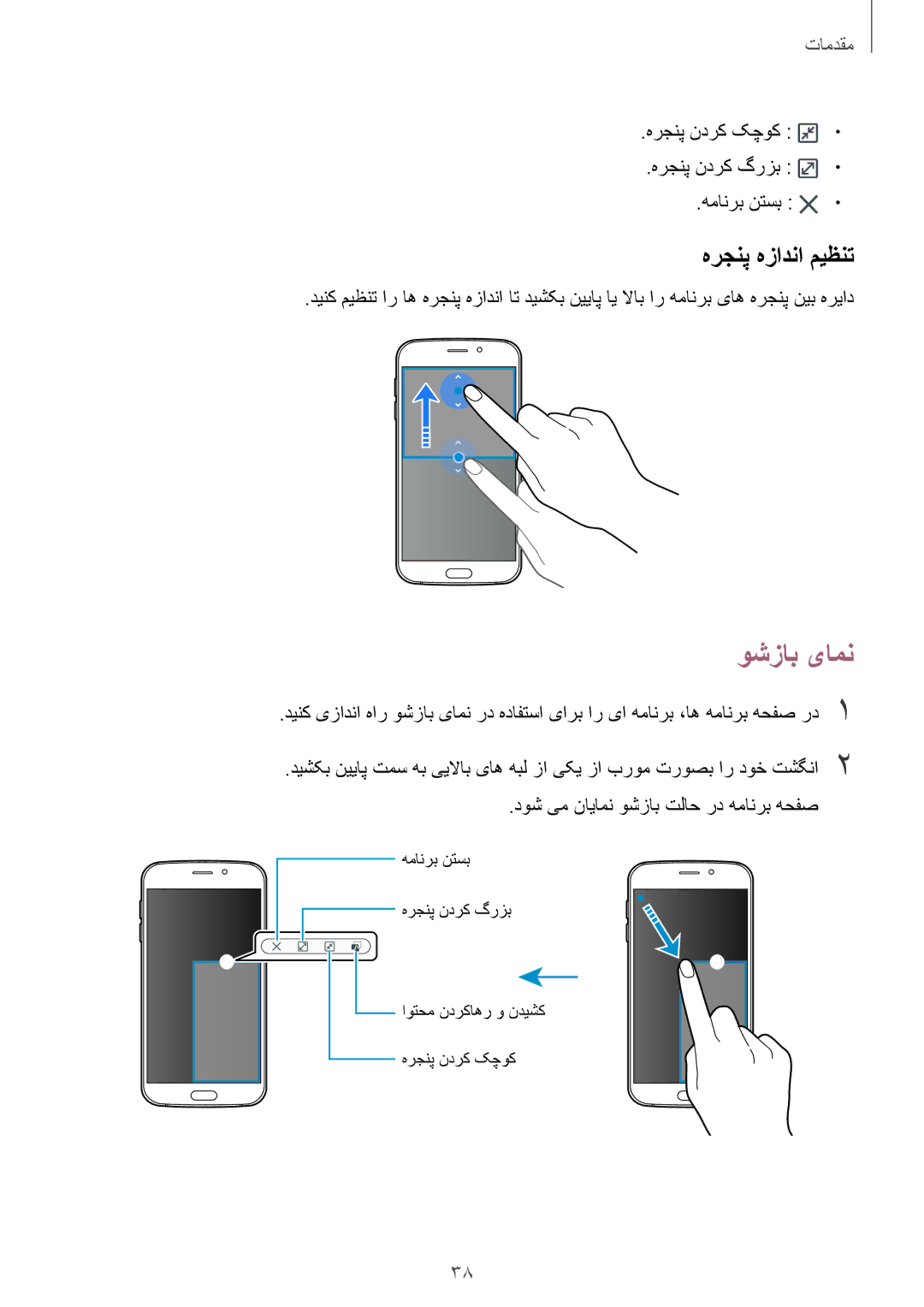 Samsung SM-G920FZKAKSA, SM-G920XZDAKSA, SM-G920XZKAKSA, SM-G920XZWAKSA manual وشزاب یامن, هرجنپ هزادنا میظنت 