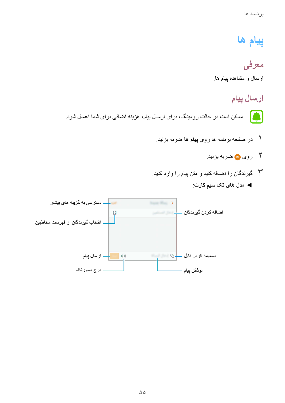 Samsung SM-G920XZWAKSA, SM-G920XZDAKSA, SM-G920XZKAKSA, SM-G920FZKAKSA manual اه مایپ, مایپ لاسرا 