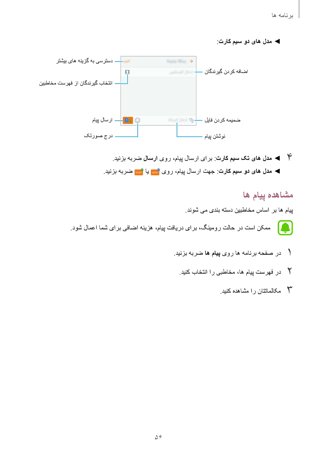 Samsung SM-G920XZDAKSA, SM-G920XZKAKSA, SM-G920FZKAKSA, SM-G920XZWAKSA manual اه مایپ هدهاشم, تراک میس ود یاه لدم 