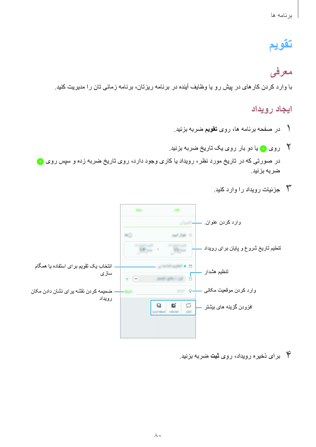 Samsung SM-G920XZDAKSA, SM-G920XZKAKSA, SM-G920FZKAKSA, SM-G920XZWAKSA manual میوقت, دادیور داجیا 