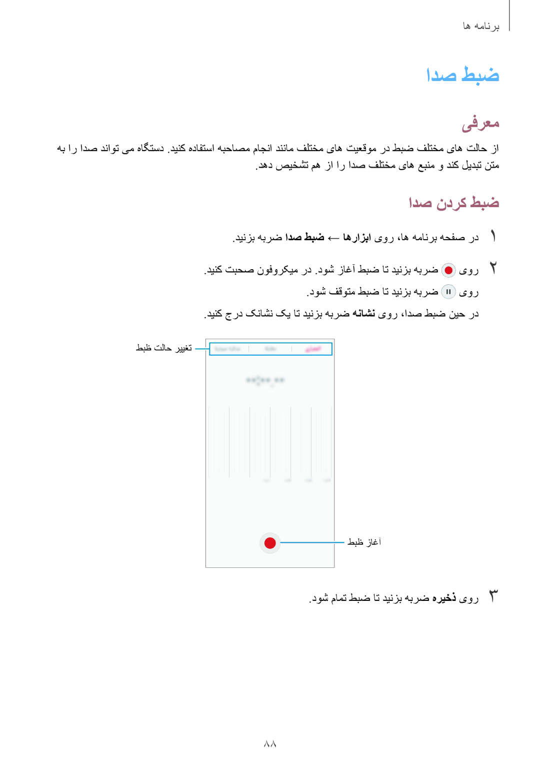 Samsung SM-G920XZDAKSA, SM-G920XZKAKSA, SM-G920FZKAKSA, SM-G920XZWAKSA manual ادص طبض, ادص ندرک طبض 