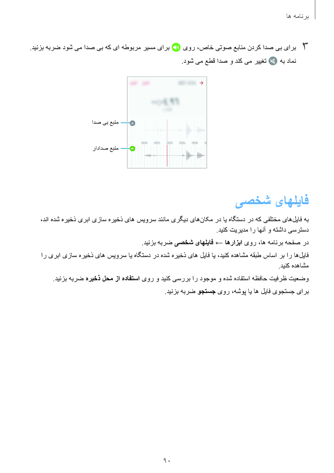 Samsung SM-G920FZKAKSA, SM-G920XZDAKSA, SM-G920XZKAKSA, SM-G920XZWAKSA manual یصخش یاهلیاف 