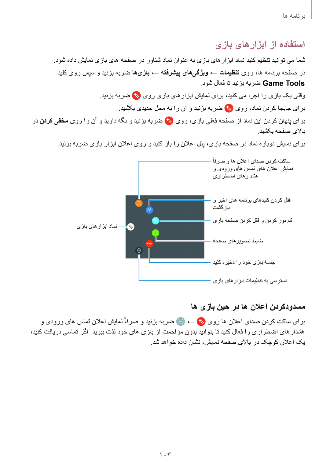 Samsung SM-G920XZWAKSA manual یزاب یاهرازبا زا هدافتسا, اه یزاب نیح رد اه نلاعا ندرکدودسم, یور اه نلاعا یادص ندرک تکاس یارب 