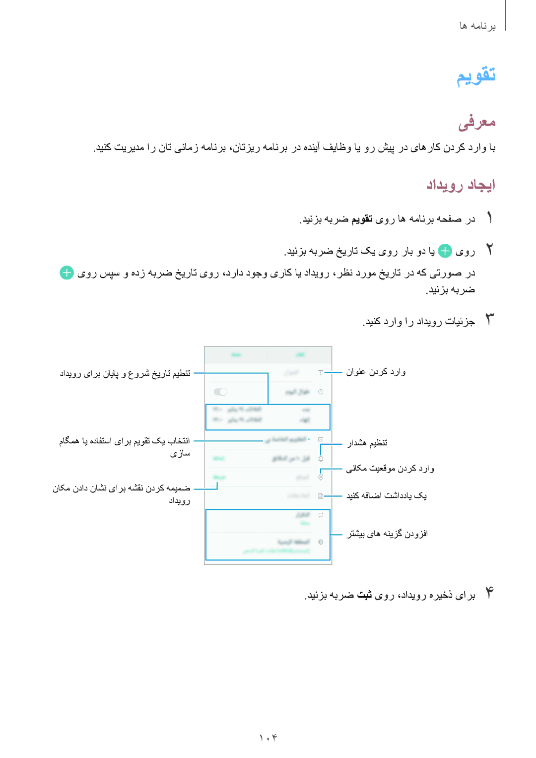 Samsung SM-G920XZDAKSA, SM-G920XZKAKSA, SM-G920FZKAKSA manual میوقت, دادیور داجیا, دینزب هبرض تبث یور ،دادیور هریخذ یارب4 