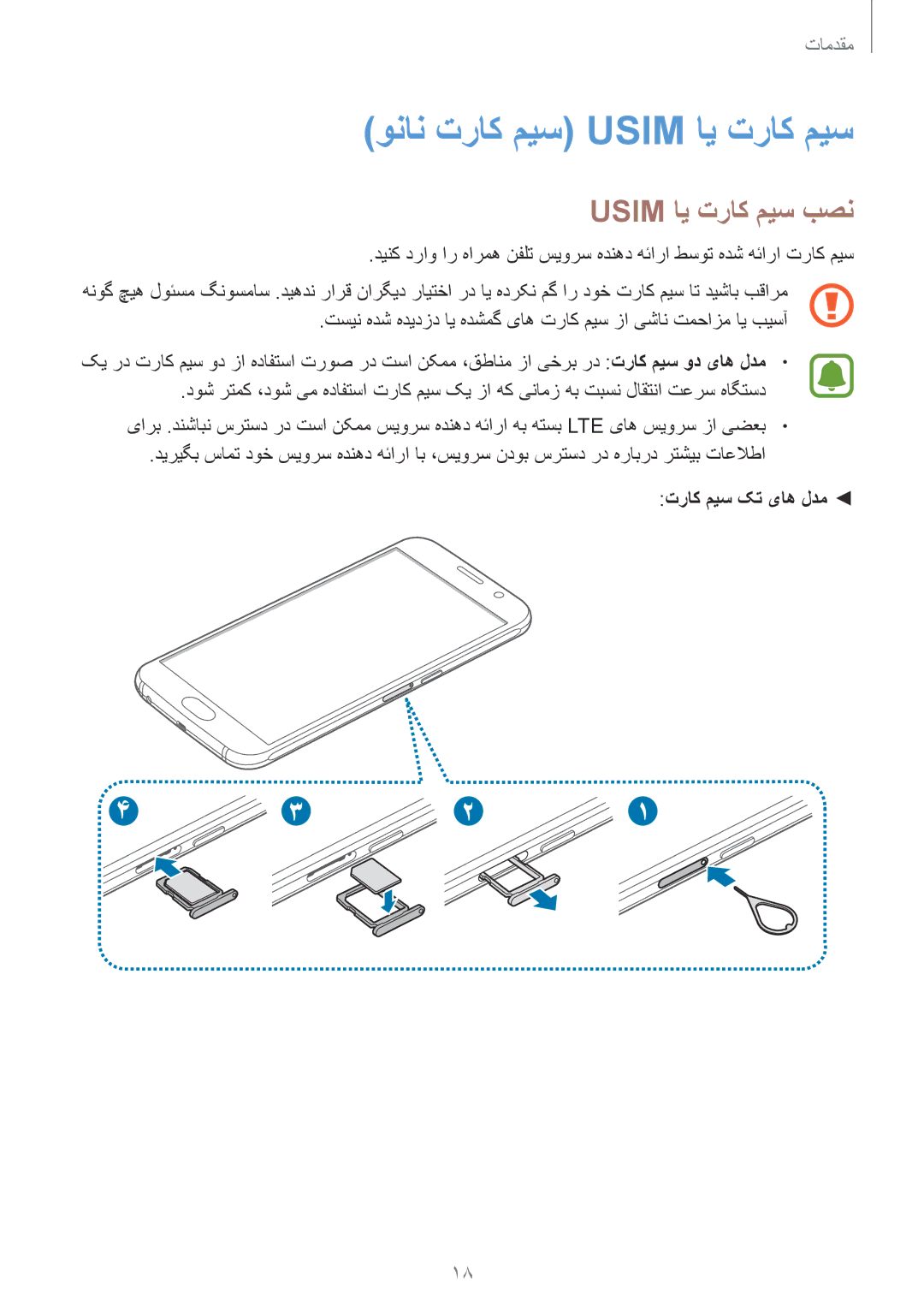 Samsung SM-G920FZKAKSA, SM-G920XZDAKSA manual ونان تراک میس Usim ای تراک میس, Usim ای تراک میس بصن, تراک میس کت یاه لدم 