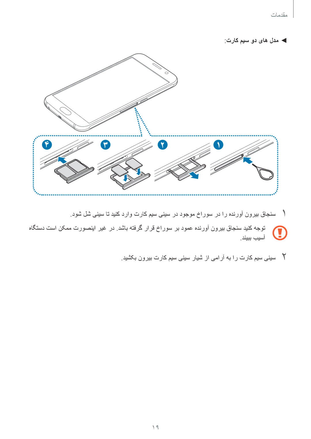 Samsung SM-G920XZWAKSA, SM-G920XZDAKSA, SM-G920XZKAKSA, SM-G920FZKAKSA manual تراک میس ود یاه لدم 