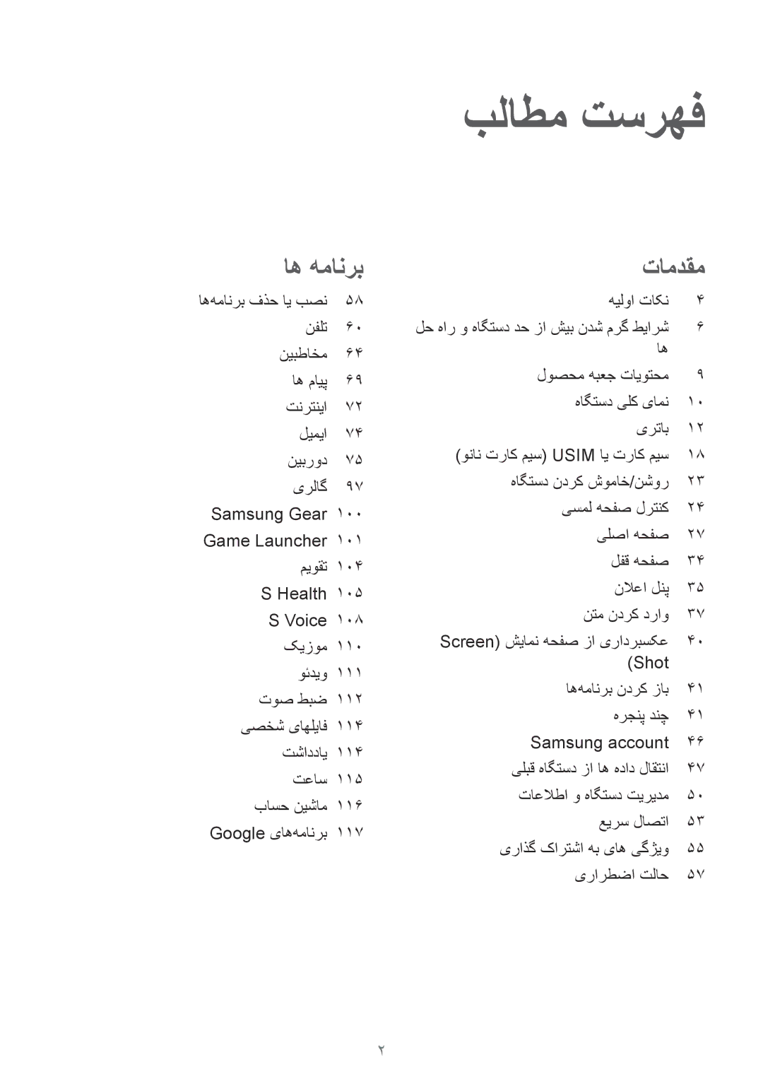 Samsung SM-G920FZKAKSA, SM-G920XZDAKSA, SM-G920XZKAKSA, SM-G920XZWAKSA manual بلاطم تسرهف, هیلوا تاکن 