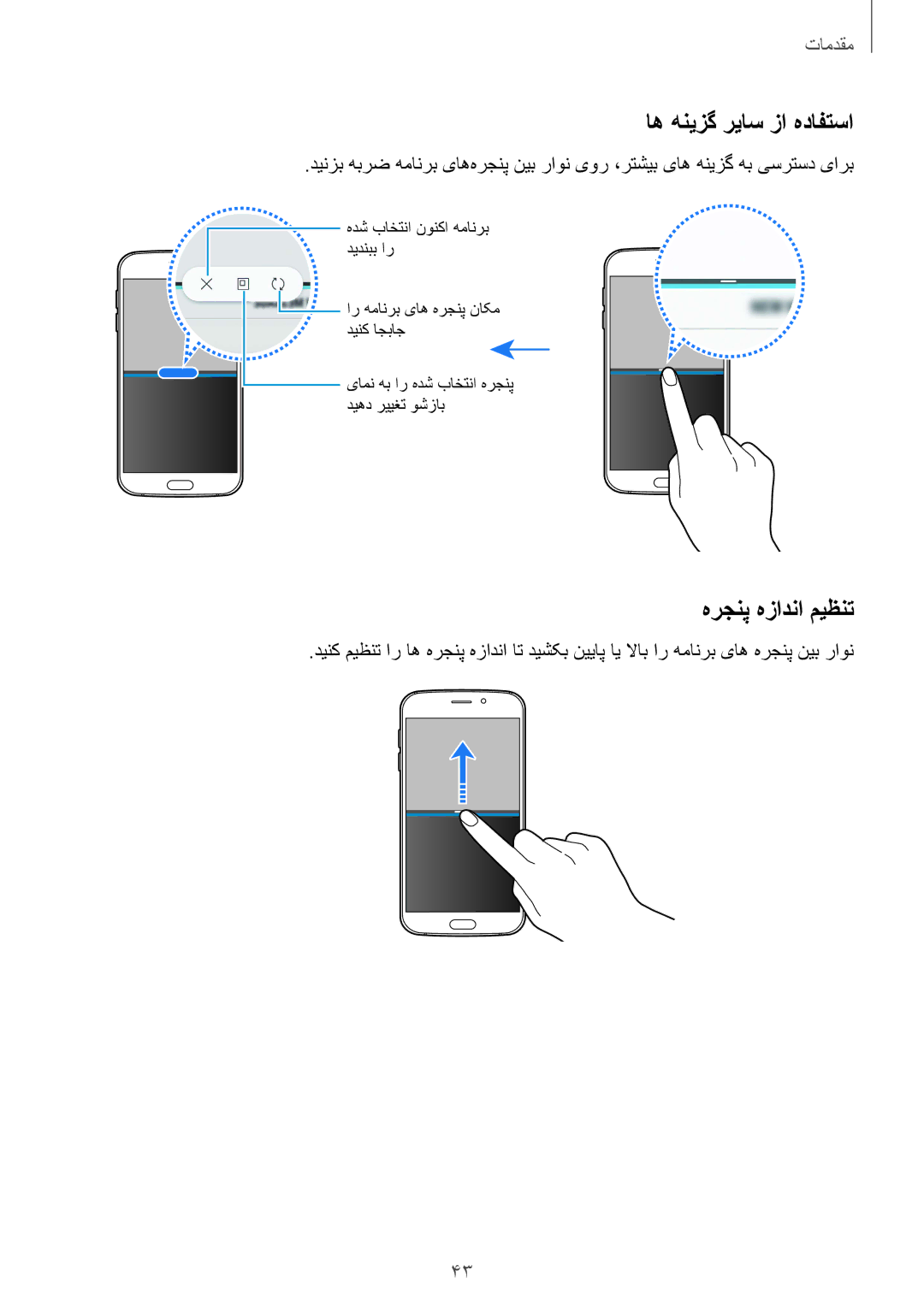 Samsung SM-G920XZWAKSA, SM-G920XZDAKSA, SM-G920XZKAKSA, SM-G920FZKAKSA manual اه هنیزگ ریاس زا هدافتسا, هرجنپ هزادنا میظنت 