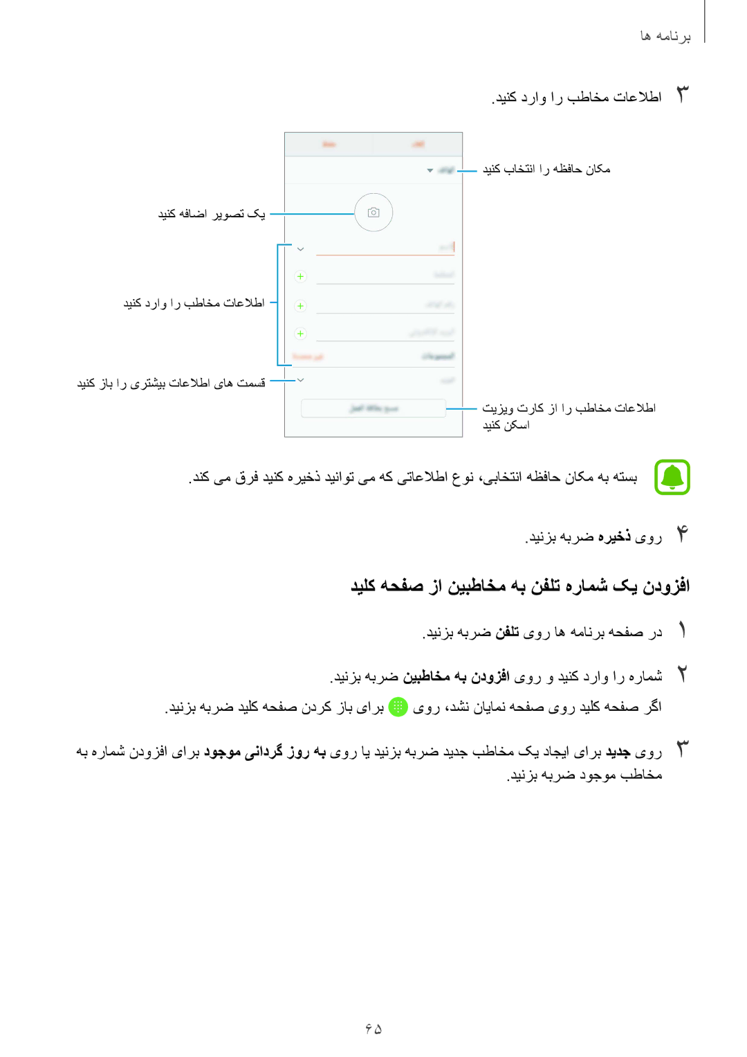 Samsung SM-G920XZKAKSA, SM-G920XZDAKSA manual دیلک هحفص زا نیبطاخم هب نفلت هرامش کی ندوزفا, دینک دراو ار بطاخم تاعلاطا3 