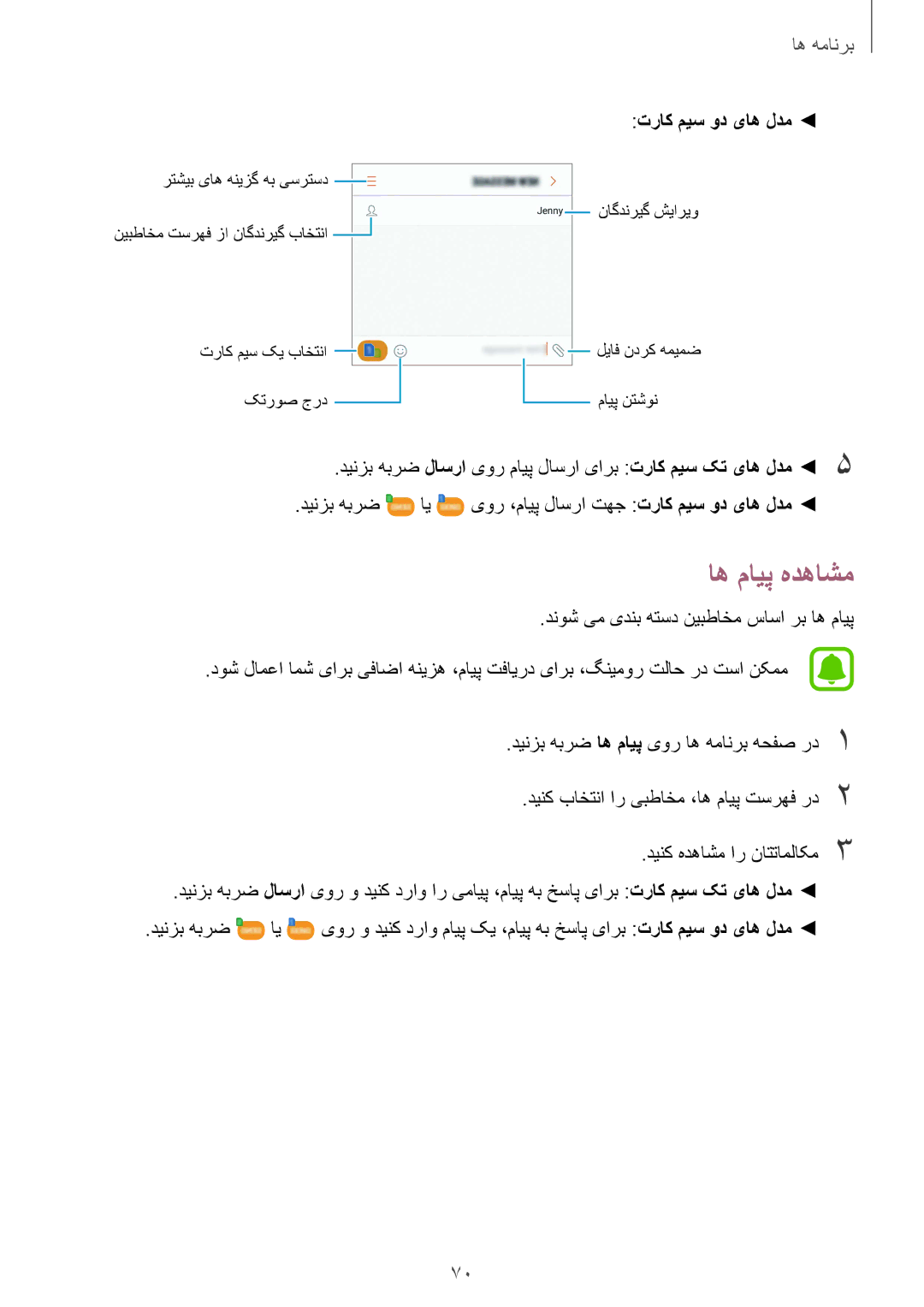 Samsung SM-G920FZKAKSA, SM-G920XZDAKSA, SM-G920XZKAKSA, SM-G920XZWAKSA manual اه مایپ هدهاشم, تراک میس ود یاه لدم 