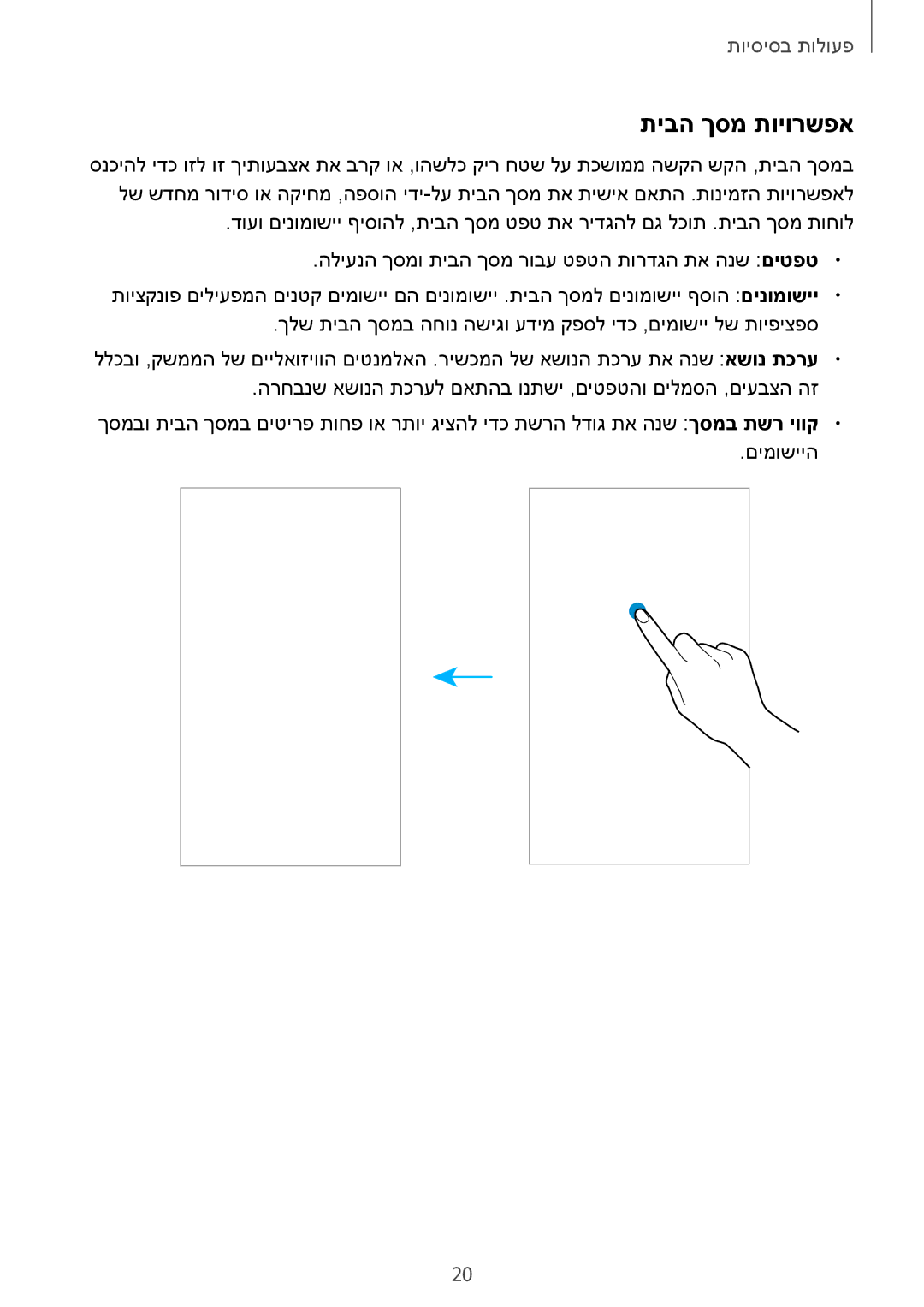 Samsung SM-G920XZKAILO, SM-G920XZDAILO, SM-G920XZWAILO, SM-G920FZKAILO manual תיבה ךסמ תויורשפא 