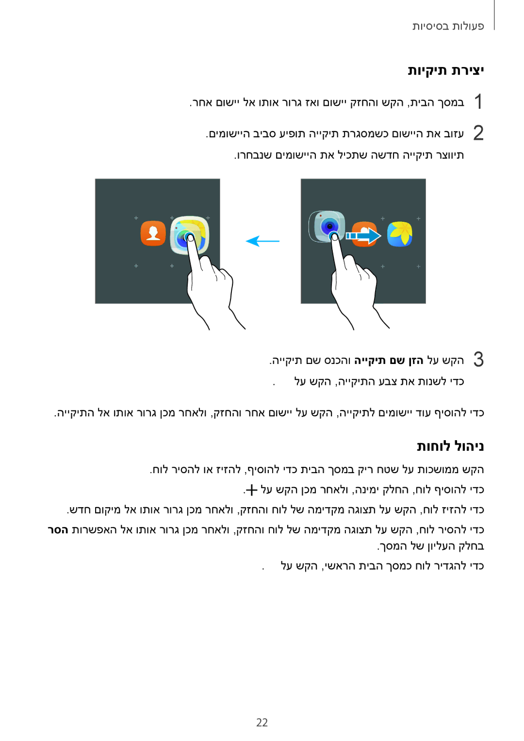 Samsung SM-G920XZWAILO, SM-G920XZKAILO, SM-G920XZDAILO, SM-G920FZKAILO manual תויקית תריצי, תוחול לוהינ 