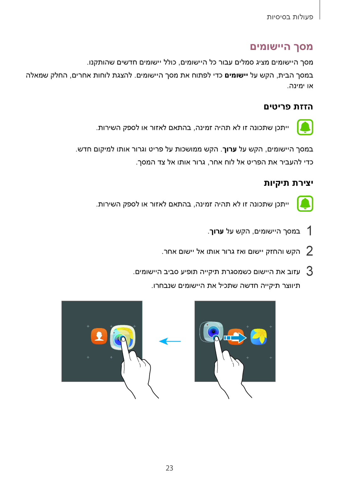 Samsung SM-G920FZKAILO, SM-G920XZKAILO, SM-G920XZDAILO, SM-G920XZWAILO manual םימושייה ךסמ, םיטירפ תזזה 