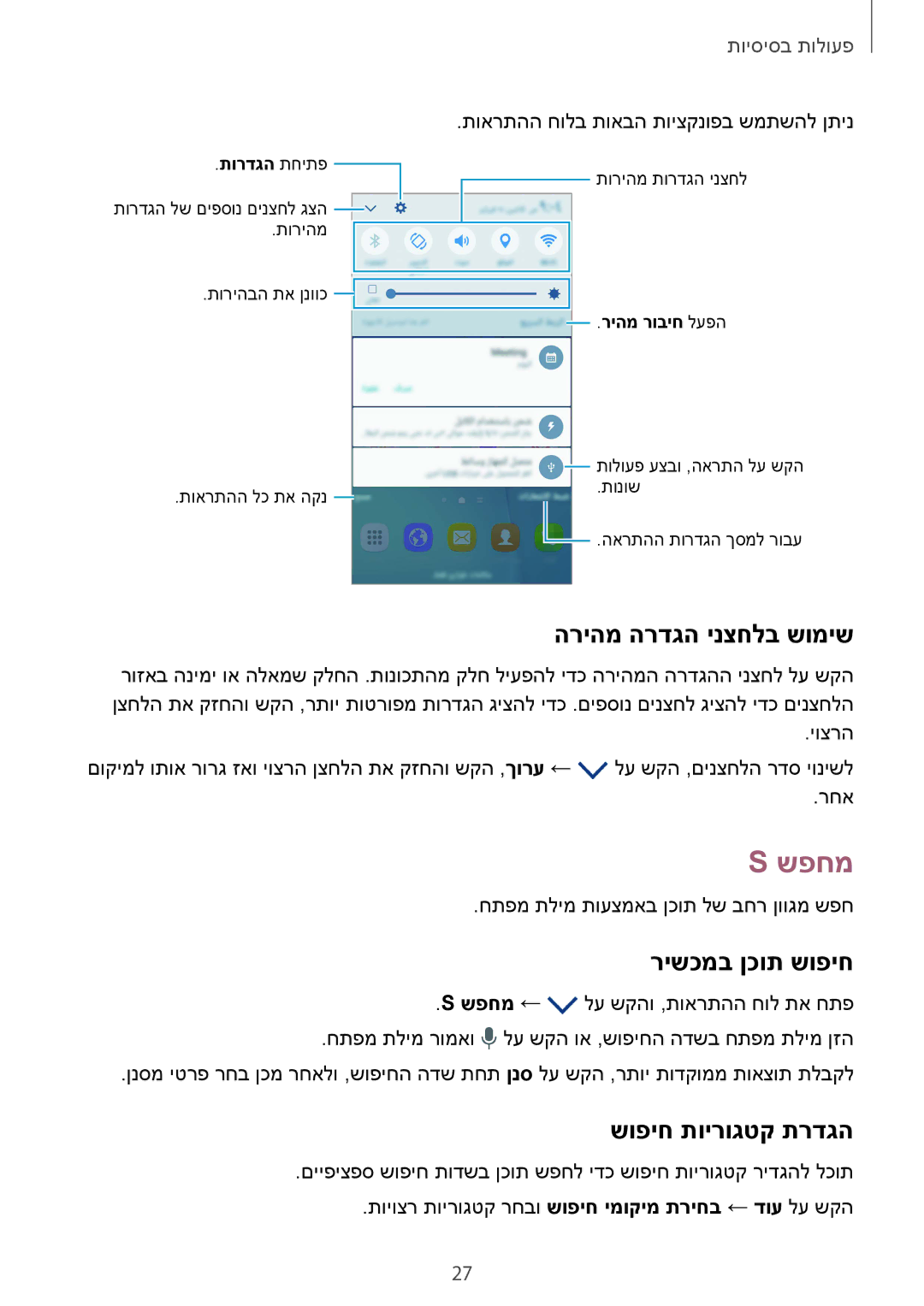 Samsung SM-G920FZKAILO, SM-G920XZKAILO manual שפחמ, הריהמ הרדגה ינצחלב שומיש, רישכמב ןכות שופיח, שופיח תוירוגטק תרדגה 