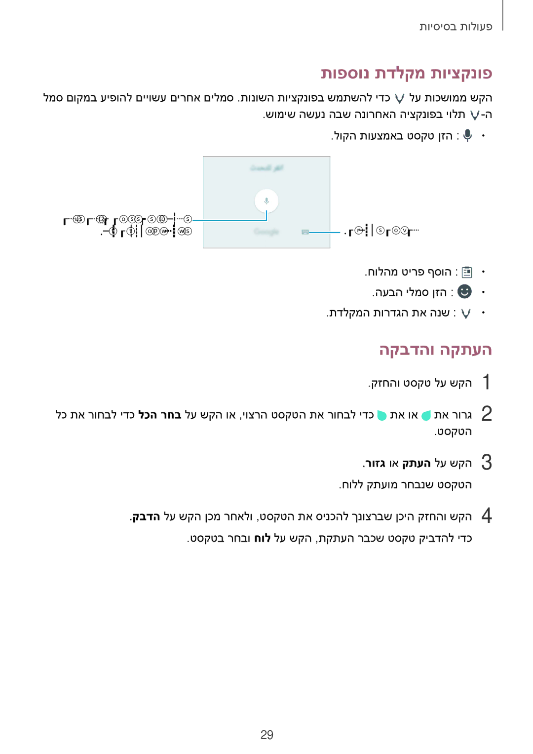 Samsung SM-G920XZDAILO, SM-G920XZKAILO, SM-G920XZWAILO, SM-G920FZKAILO manual תופסונ תדלקמ תויצקנופ, הקבדהו הקתעה 