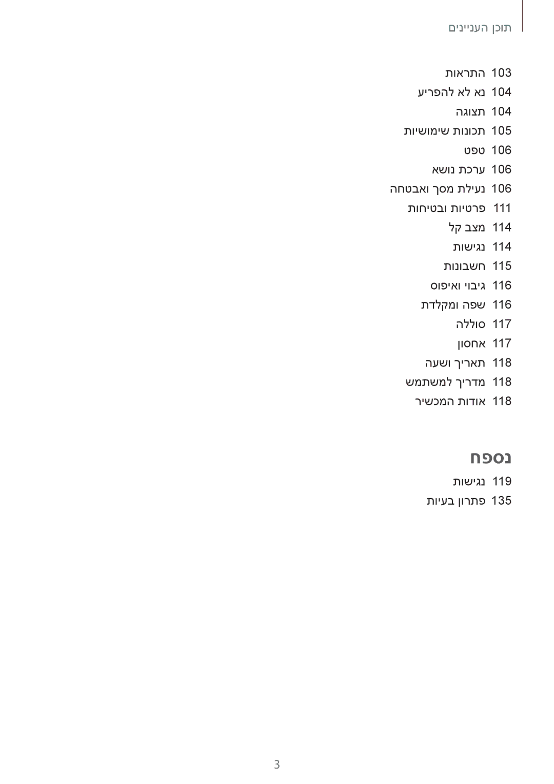 Samsung SM-G920FZKAILO, SM-G920XZKAILO, SM-G920XZDAILO, SM-G920XZWAILO manual חפסנ 