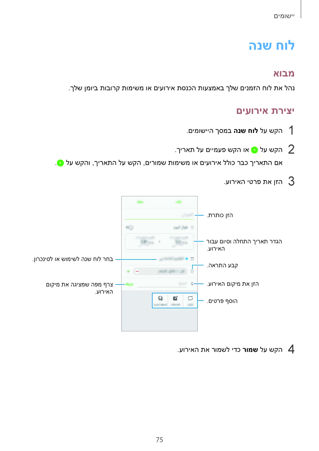 Samsung SM-G920FZKAILO, SM-G920XZKAILO, SM-G920XZDAILO, SM-G920XZWAILO manual הנש חול, םיעוריא תריצי 