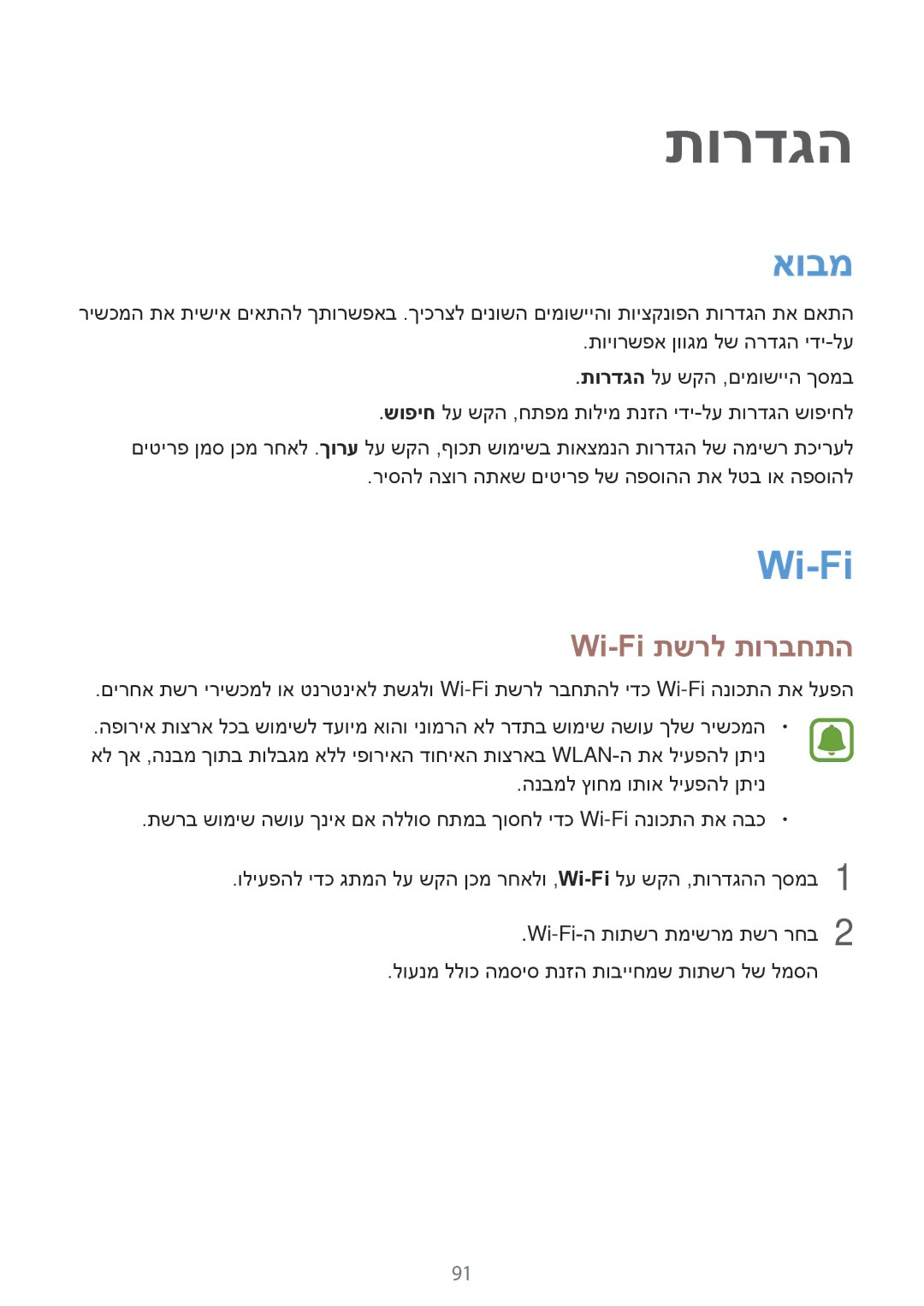 Samsung SM-G920FZKAILO, SM-G920XZKAILO, SM-G920XZDAILO, SM-G920XZWAILO manual אובמ, Wi-Fi תשרל תורבחתה 