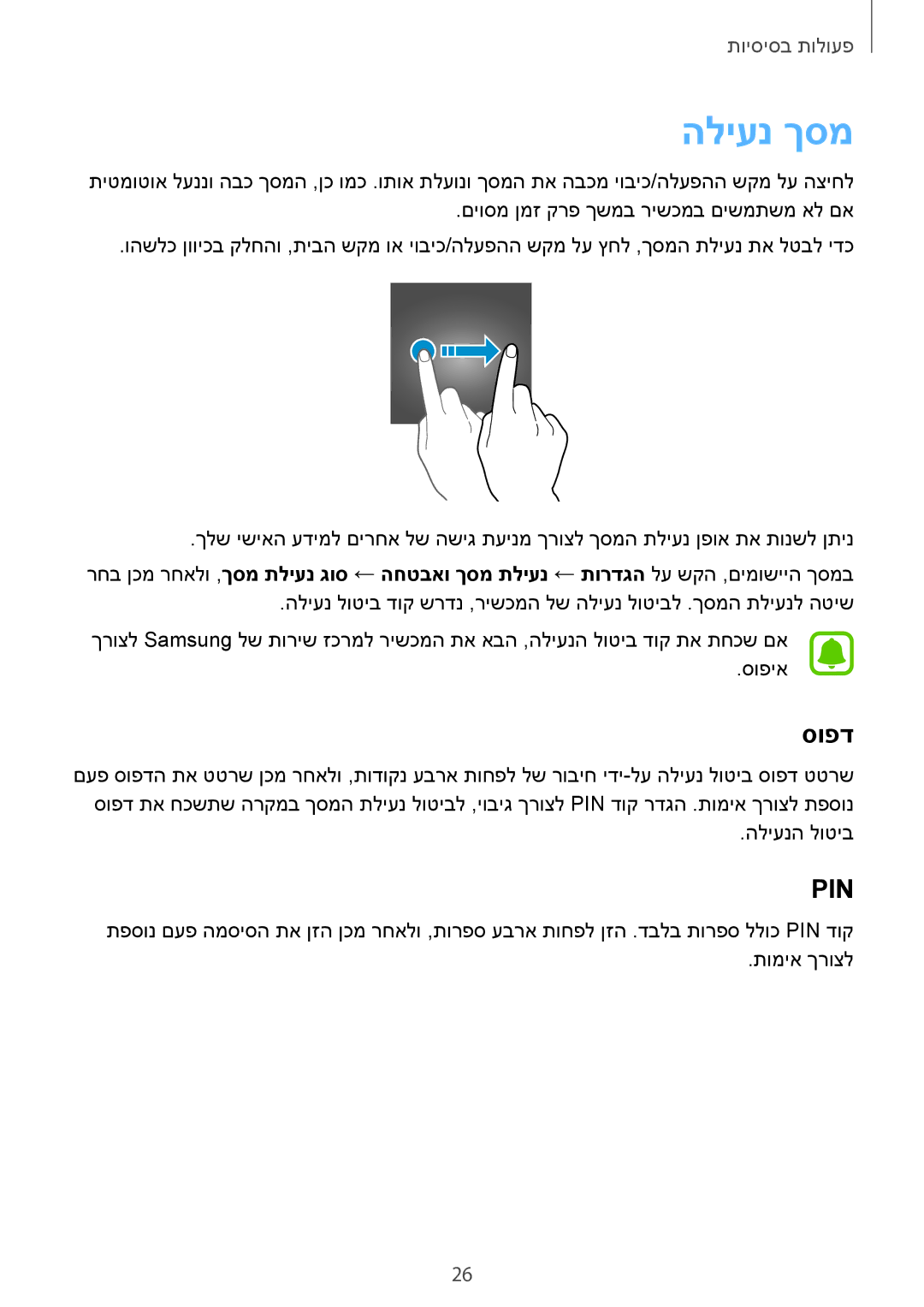 Samsung SM-G920XZWAILO, SM-G920XZKAILO, SM-G920XZDAILO, SM-G920FZKAILO manual הליענ ךסמ, סופד 