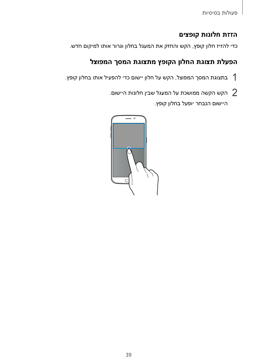 Samsung SM-G920FZKAILO, SM-G920XZKAILO, SM-G920XZDAILO manual םיצפוק תונולח תזזה, לצופמה ךסמה תגוצתמ ץפוקה ןולחה תגוצת תלעפה 