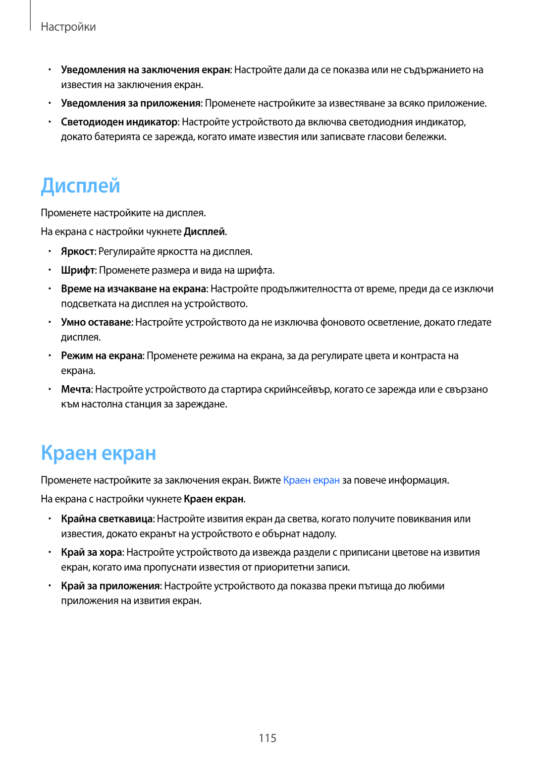 Samsung SM-G925FZDABGL manual Дисплей, Краен екран 