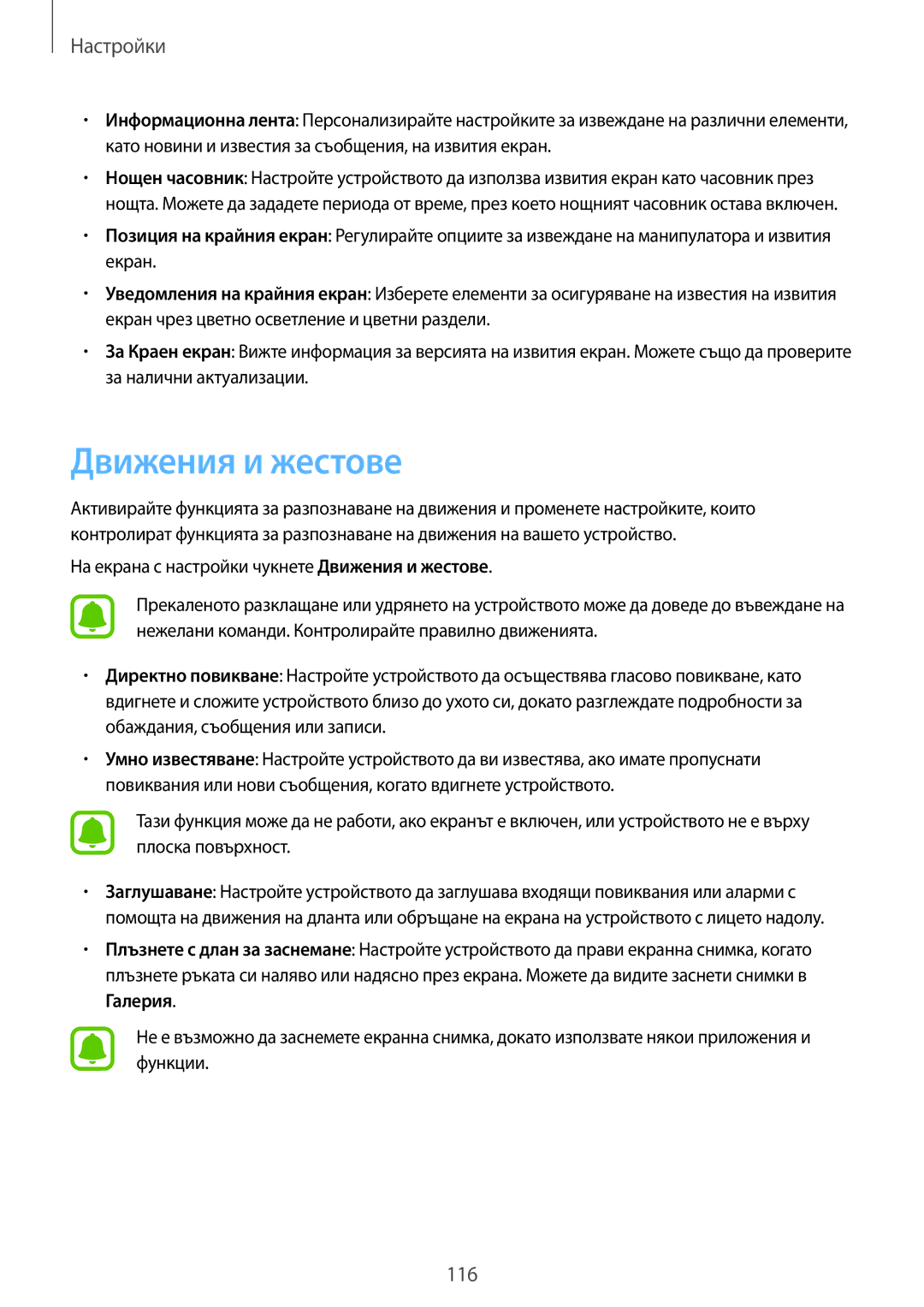 Samsung SM-G925FZDABGL manual Движения и жестове 