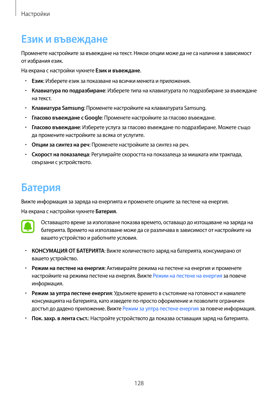 Samsung SM-G925FZDABGL manual Език и въвеждане, Батерия 