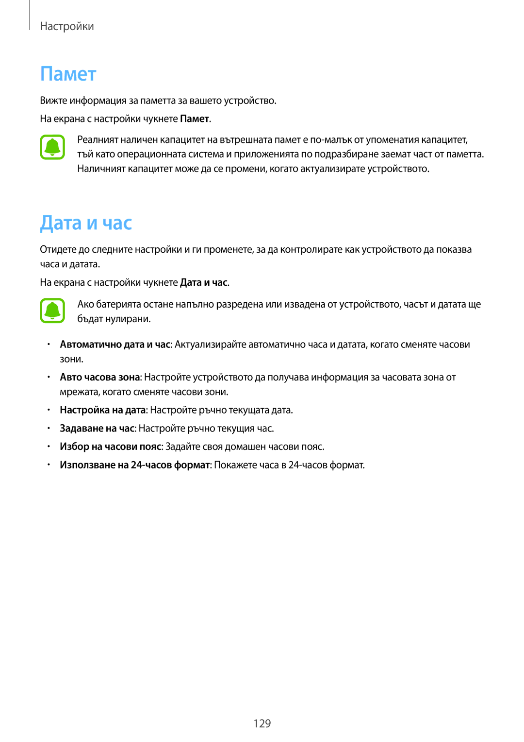 Samsung SM-G925FZDABGL manual Памет, Дата и час 