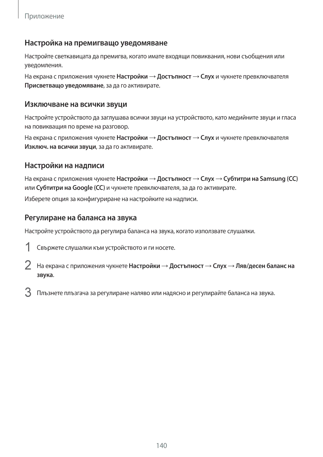 Samsung SM-G925FZDABGL manual Настройка на прeмигващо уведомяване, Изключване на всички звуци, Настройки на надписи 