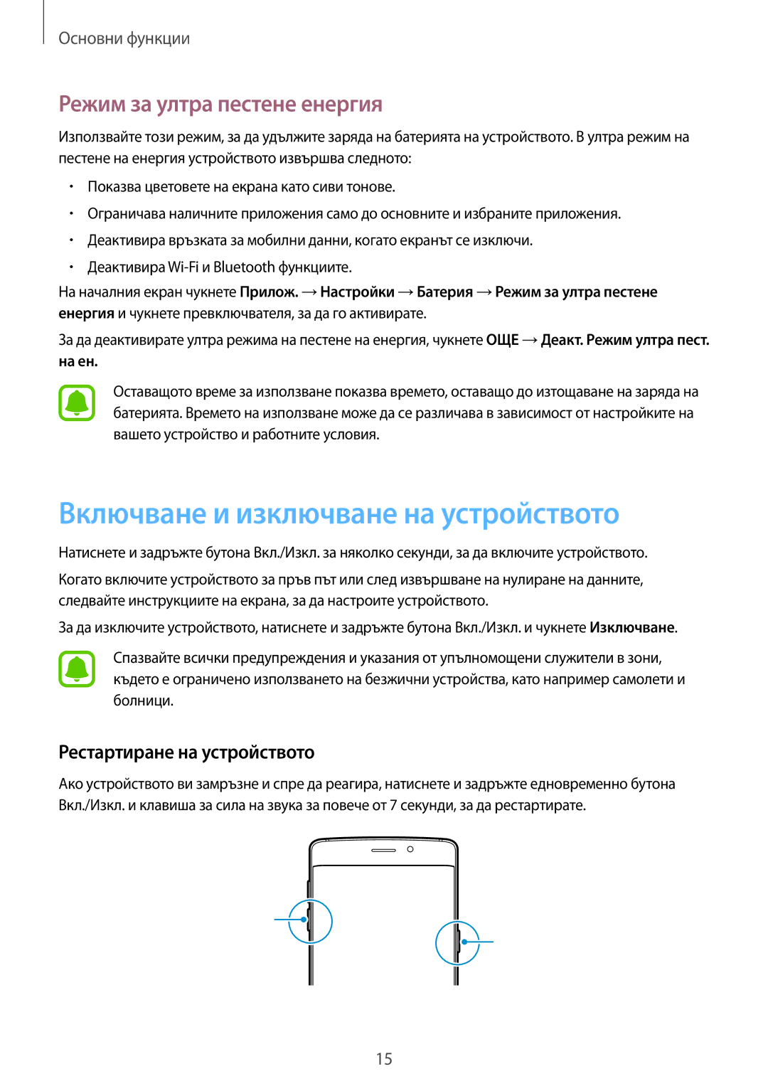 Samsung SM-G925FZDABGL manual Включване и изключване на устройството, Режим за ултра пестене енергия 