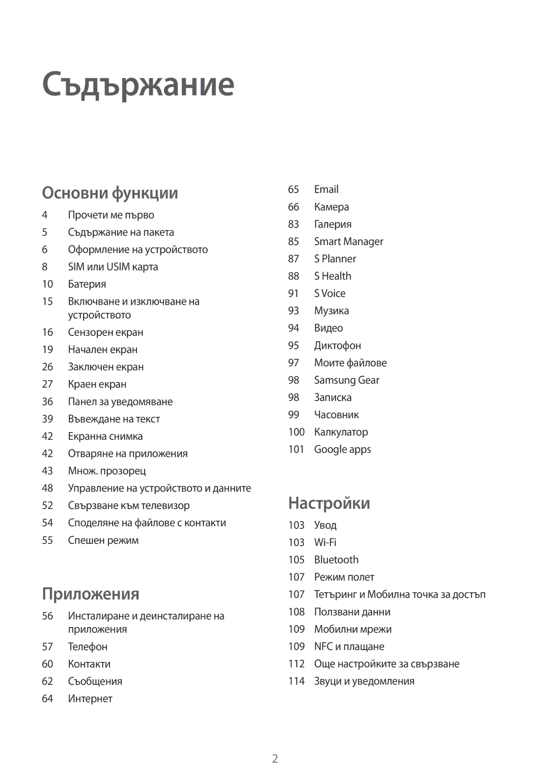 Samsung SM-G925FZDABGL manual Съдържание 