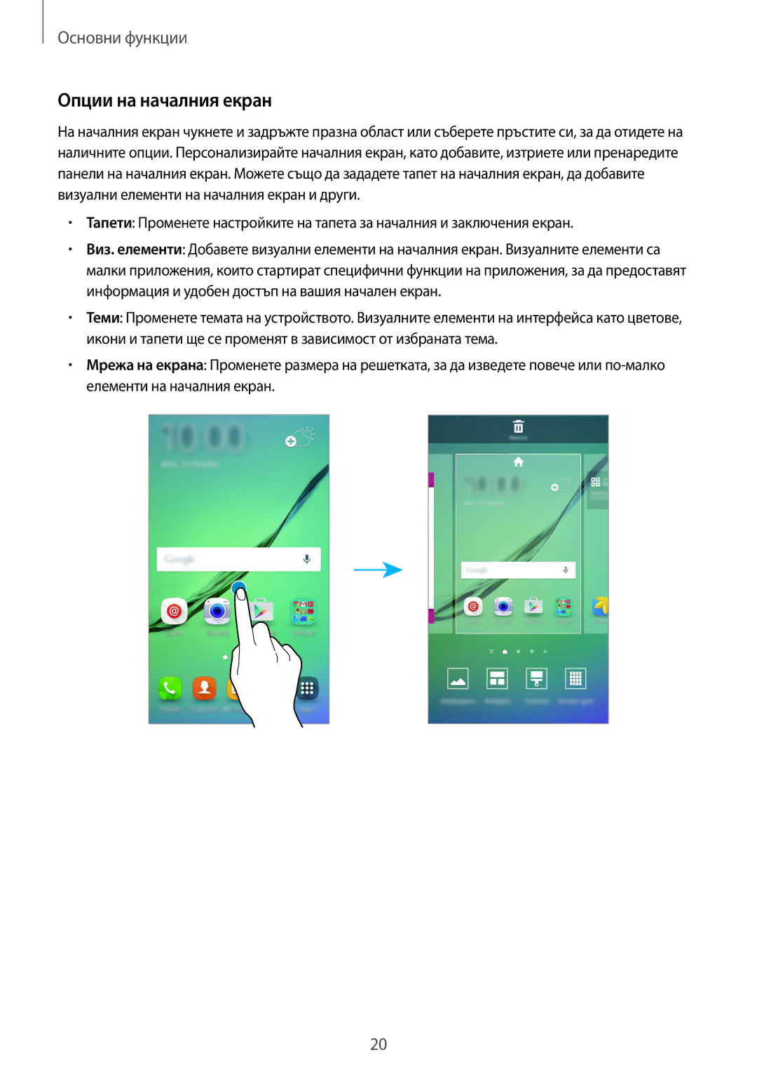 Samsung SM-G925FZDABGL manual Опции на началния екран 