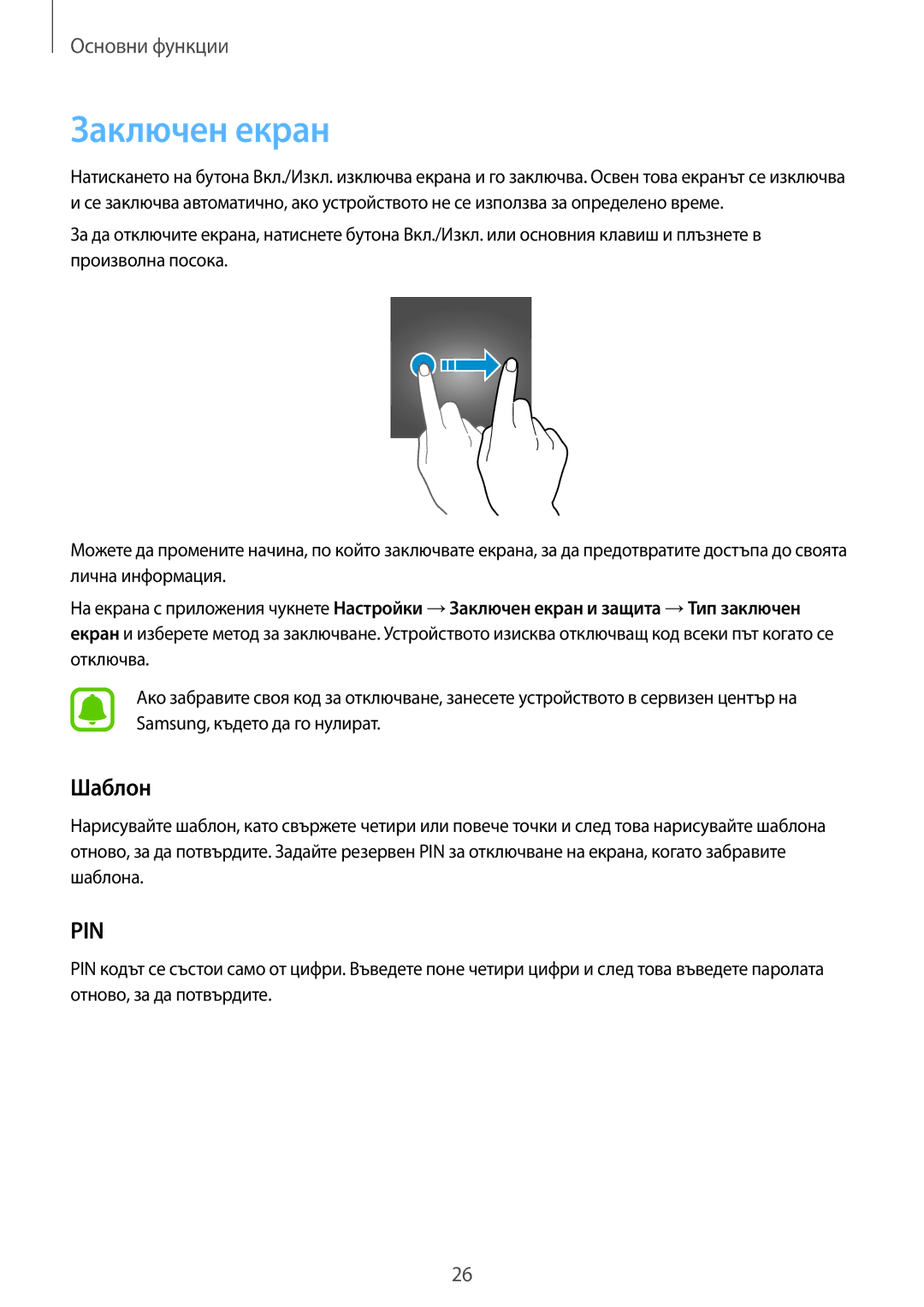 Samsung SM-G925FZDABGL manual Заключен екран, Шаблон 