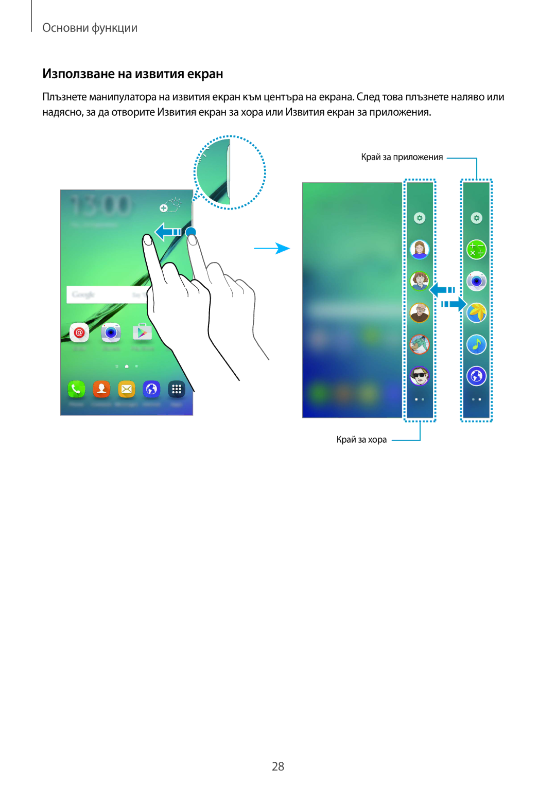 Samsung SM-G925FZDABGL manual Използване на извития екран 